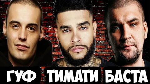 Баста what s up