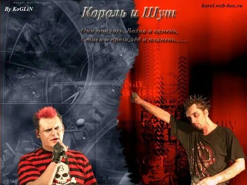 Король и шут навсегда. Группа король и шут. панк рок группа король и шут. король и шут обои. горшок король и шут.
