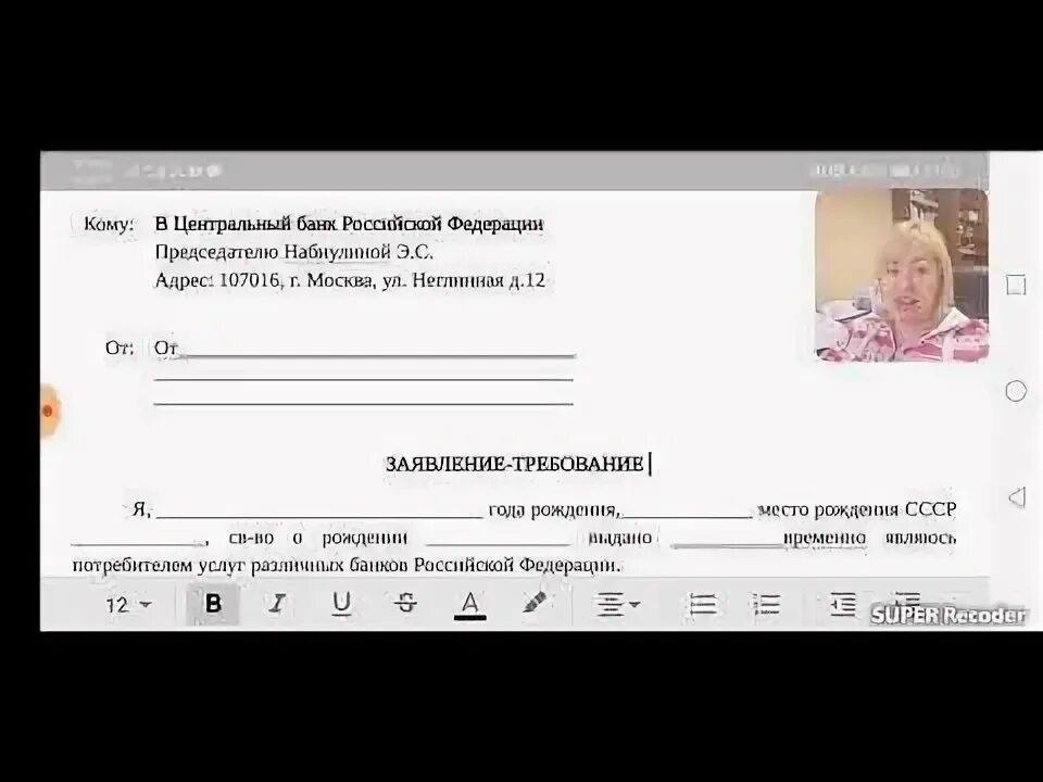 Заявление требование. Заявление требование в банк. Заявление требование в ЖКХ от граждан СССР. Заявленные требования. Заявление требование подлежит