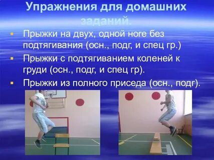 Дом задание по физкультуре