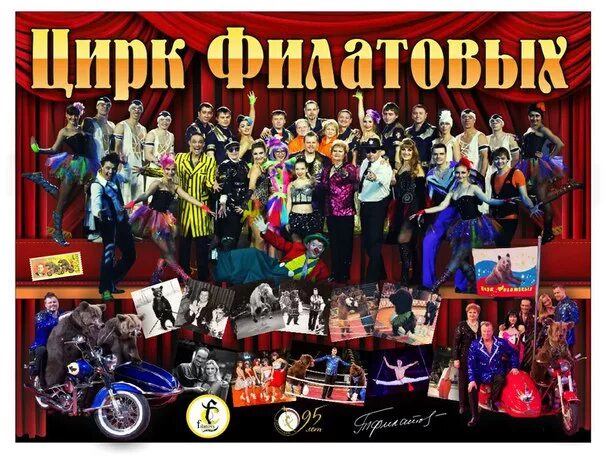 Цирковые династии багдасаровы. Цирк филатовых самара отзывы. Цирк филатовых иваново. Цирк филатовых самара отзывы. Филатовы цирк династия.