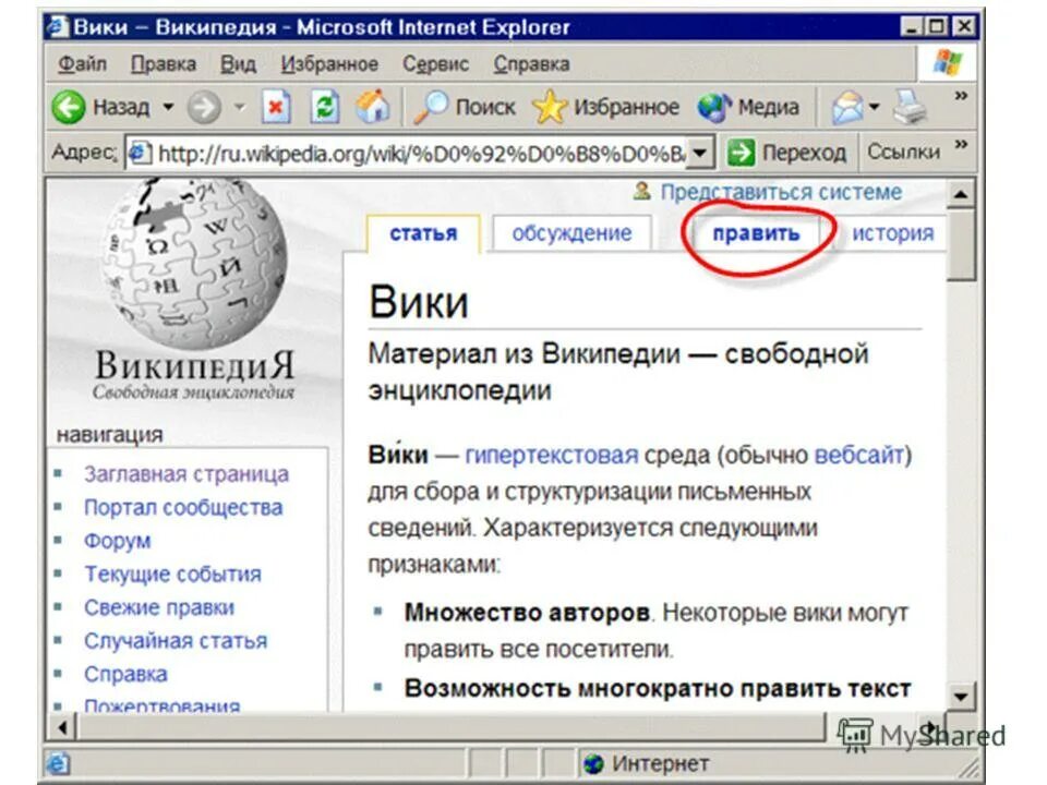 Википедия https ru wikipedia org