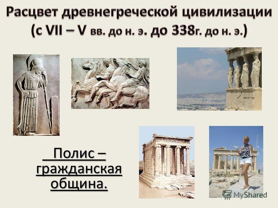 Карта древней греции 5 класс история. Рассказ о греции. Древняя греция 5 класс история. Цивилизация древней греции города государства греции. Древнейшие государства греции 5 класс кратко.