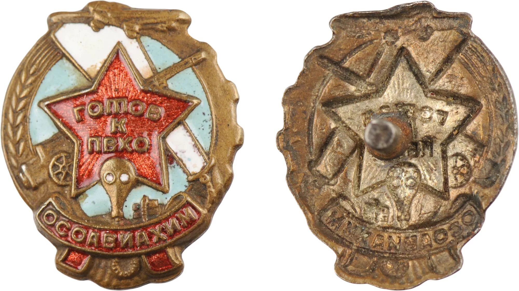 ворошиловский всадник знак оригинал. наволоки осоавиахима. жетон осоавиахим. осоавиахима 3а. знак тяжелый узсср хлопок авиахим 30 годы цена.