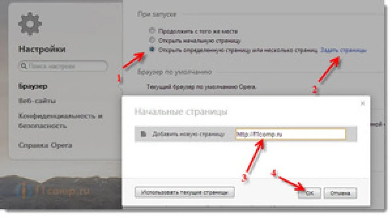Как сделать стартовую страницу темной. Как изменить стартовую страницу. поиск в браузере. как открыть настройки браузера. как сделать поиск по странице.