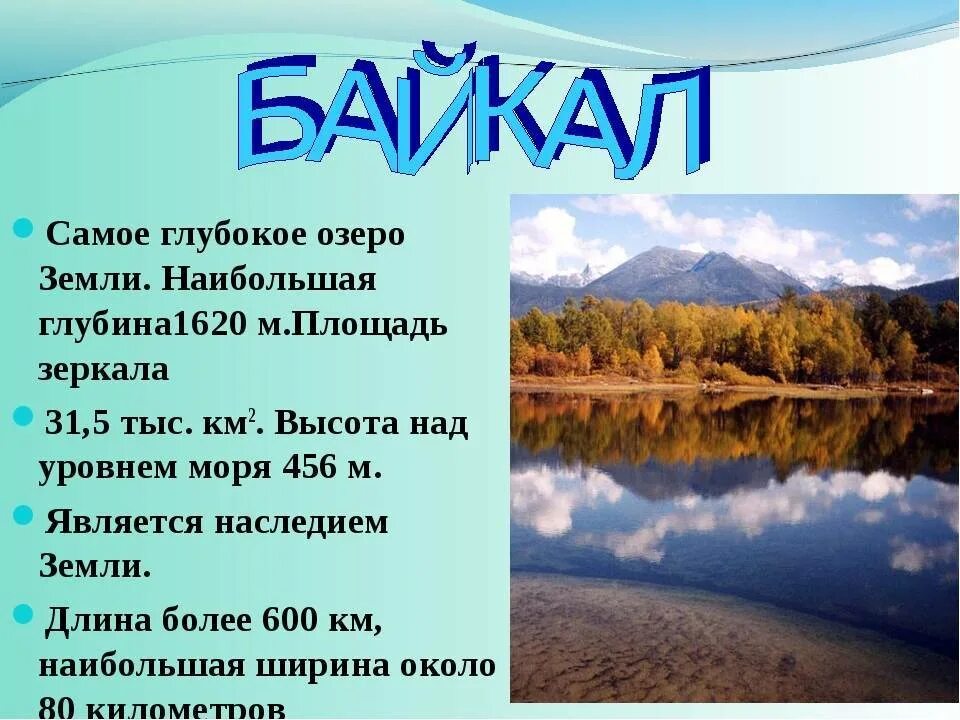 Самого глубокого озера в мире. Самое глубокое озеро на земле. Самое глубокое озеро на земле 4 класс. ССМОР глубопое ОЗРТО на зе. Самое глубокоесозеро на земле.