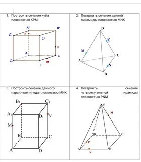 Как строить сечение куба - hdmulty.ru