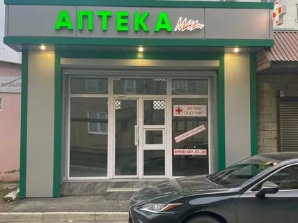 Аптека кизилюрт