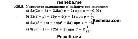 Найдите значение выражения 26 5 4