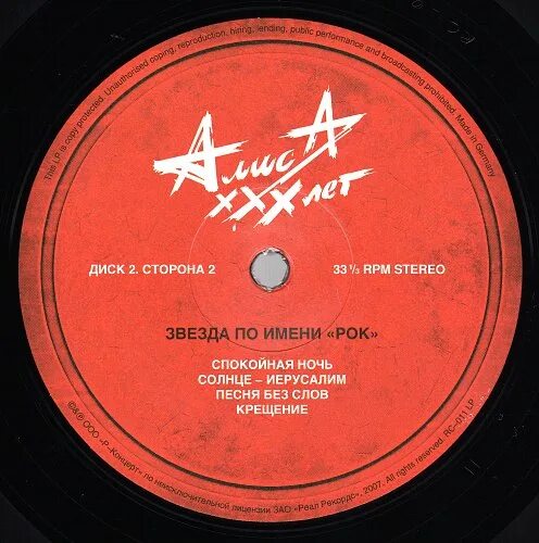 Группа алиса звезда по имени рок концерт. Cd алиса: звезда по имени рок. Алиса звезда по имени рок. Группа алиса звезда по имени рок концерт. Алиса звезда по имени рок.