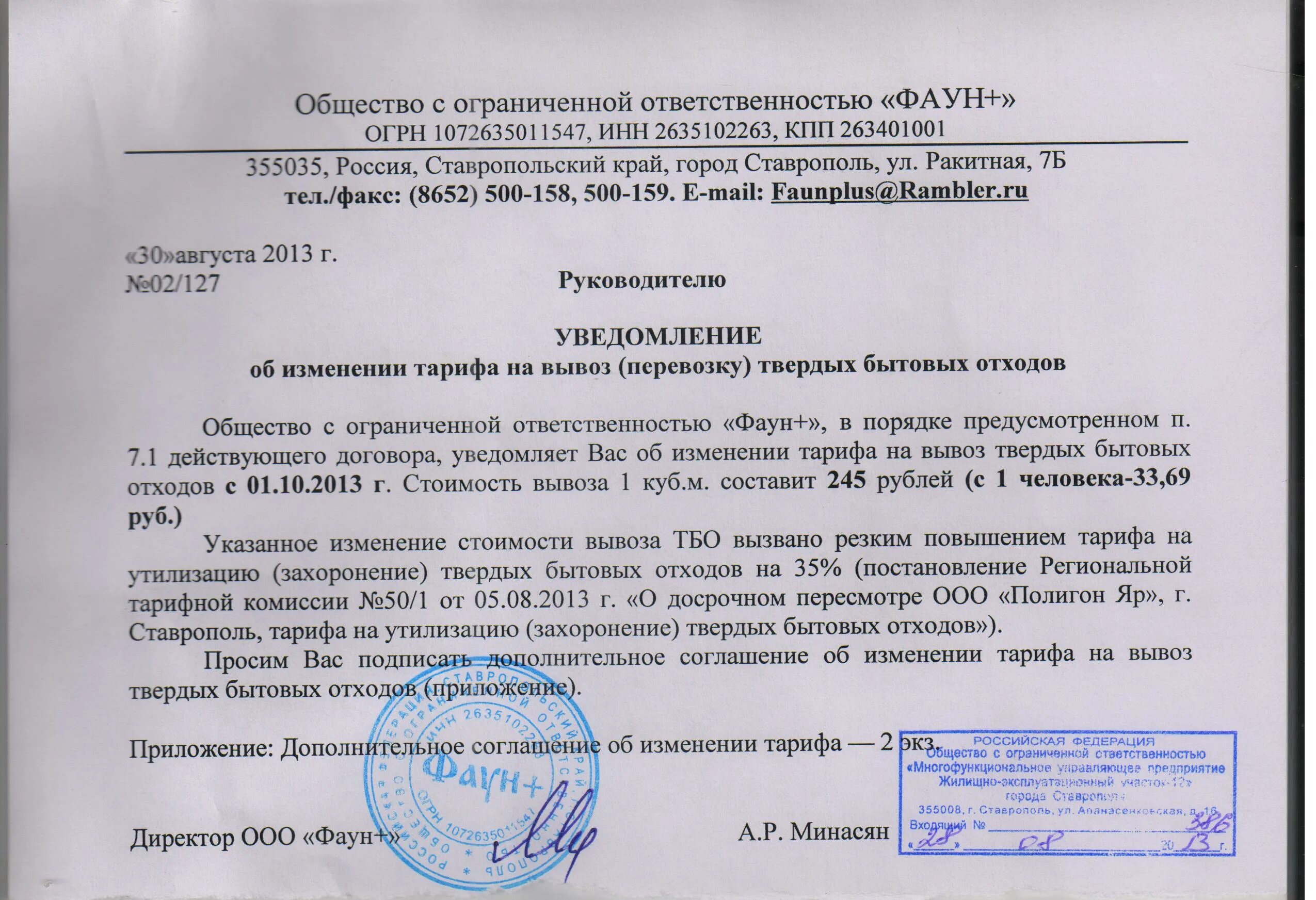 Постановление 27 июня 2013. Уведомление об изменении арендной платы. Уведомление о новых тарифах. Уведомление о повышении арендной платы. Уведомление о смене стоимости услуг.