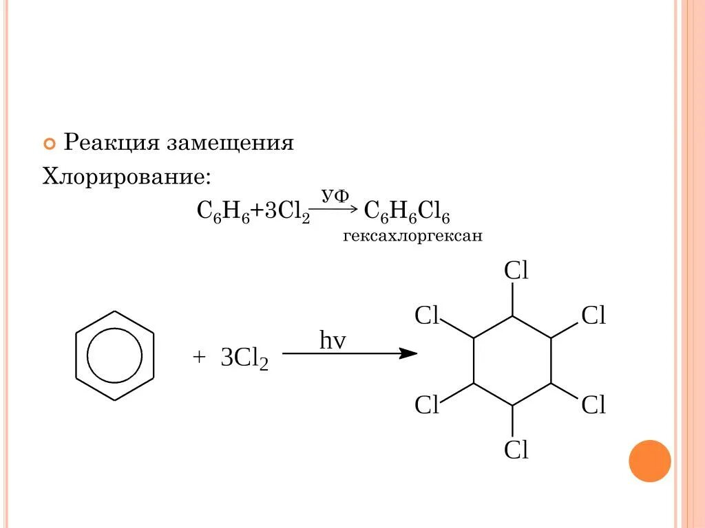 Бензол cl2 УФ. C6h6+cl2 катализатор fecl3. Бензола c6h6 cl2. Бензол плюс cl2. Толуол и хлор реакция