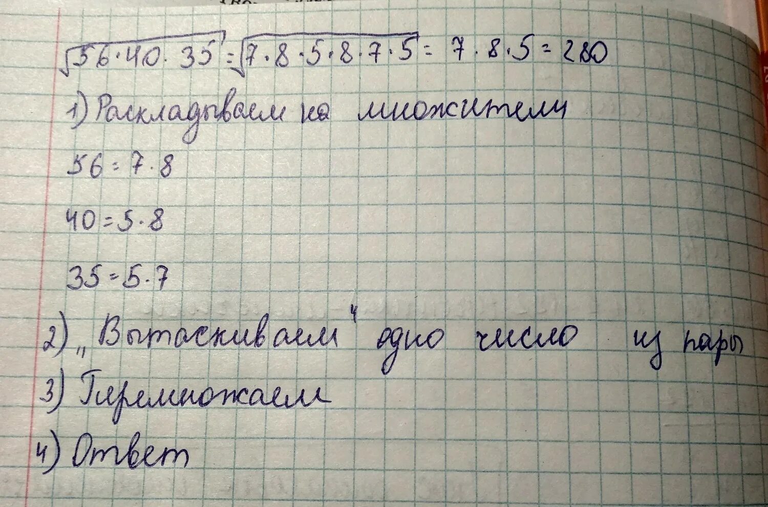 Корень 56. 56 Под корнем. 56 В корне. Корень 56 ответ.