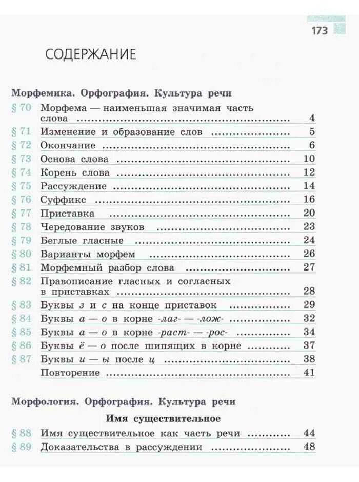 Ладыженская 5 класс учебник 2023 год. Русский язык 5 класс содержание учебника. Содержание учебника по русскому языку 5 класс. Содержание учебника по русскому языку 5 класс ладыженская 2 часть. Учебник по русскому языку 5 класс ладыженская содержание учебника.