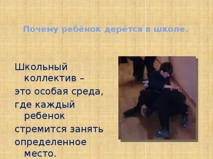 Дети подрались в школе кто несет ответственность
