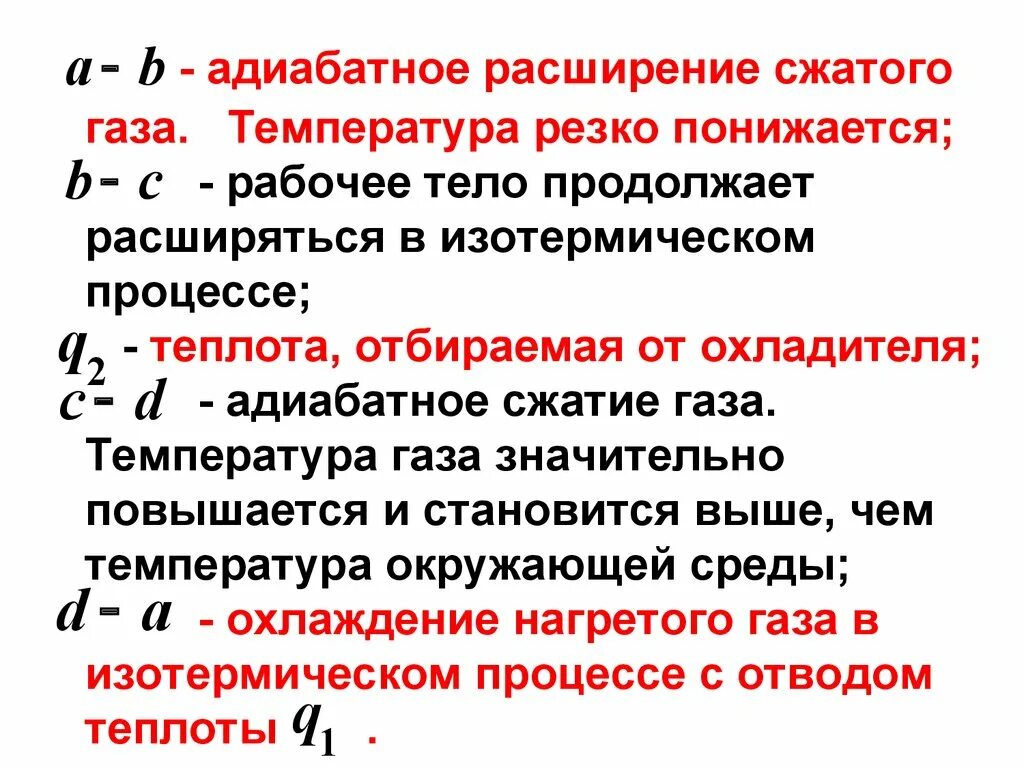 Адиабатное сжатие и расширение. Адмобатное расширения. Адиабатическое расширение и сжатие газа. Адиабатный процесс расширения. Адиабатическая работа сжатия газа