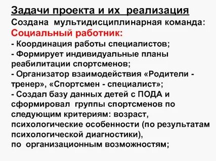 Задачи мультидисциплинарной команды