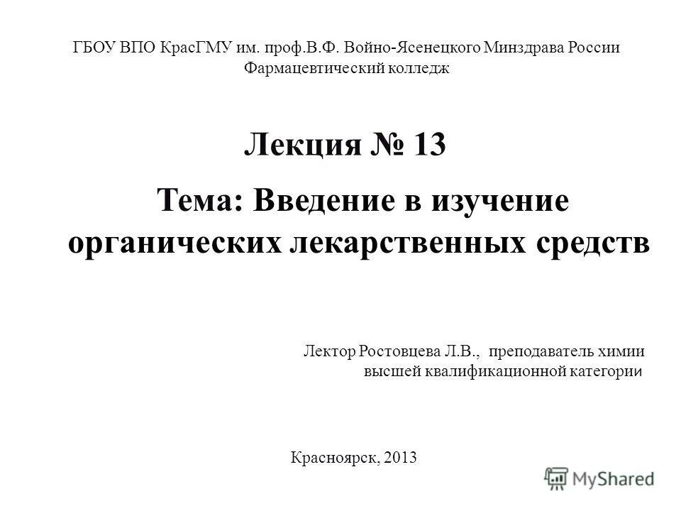 реферат на тему фармация