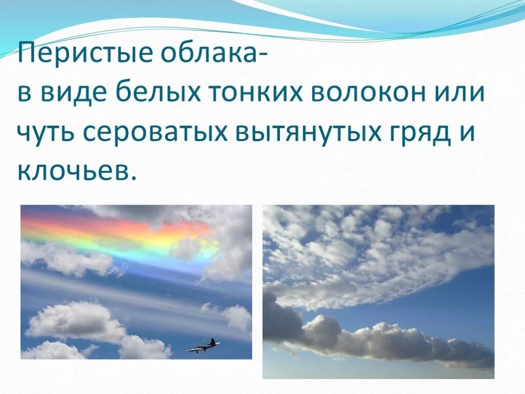 Облака презентация 6 класс. Перистые облака. Облака презентация 6 класс география. Проект на тему облака 6 класс. Виды облаков.
