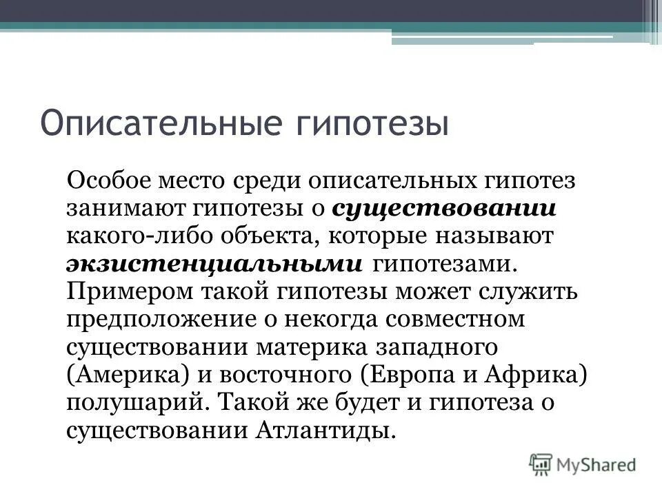 Негосударственные СМИ. Гипотезы Общие и частные. Описательная гипотеза примеры. Описательная и объяснительная гипотеза примеры.