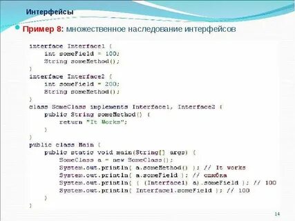 Наследование интерфейсов