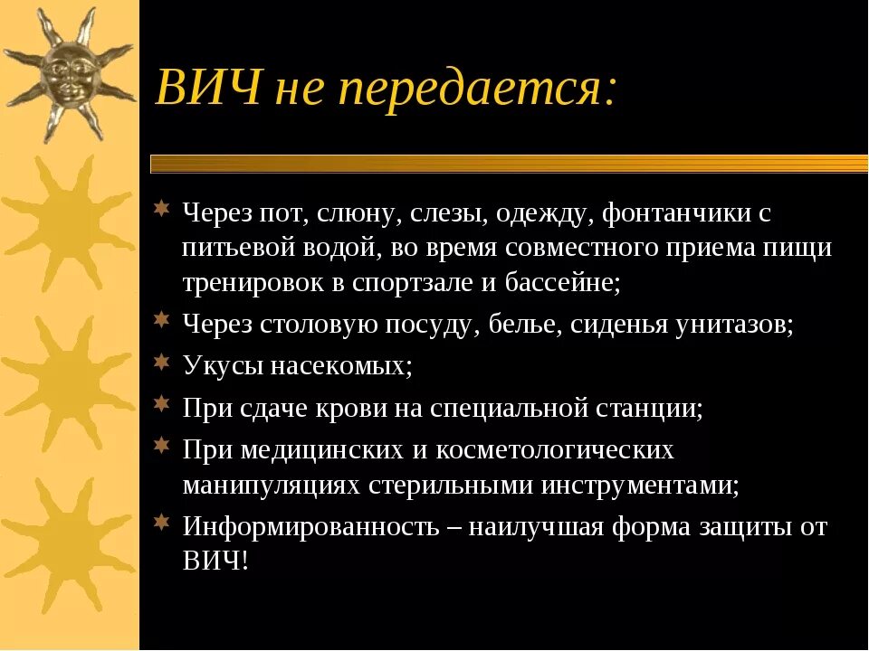 Передается ли вич при поцелуе. Вич через слюну. передаётся ли вичь черк. вич передается через слюну. можно ли заразиться вич через слюну.