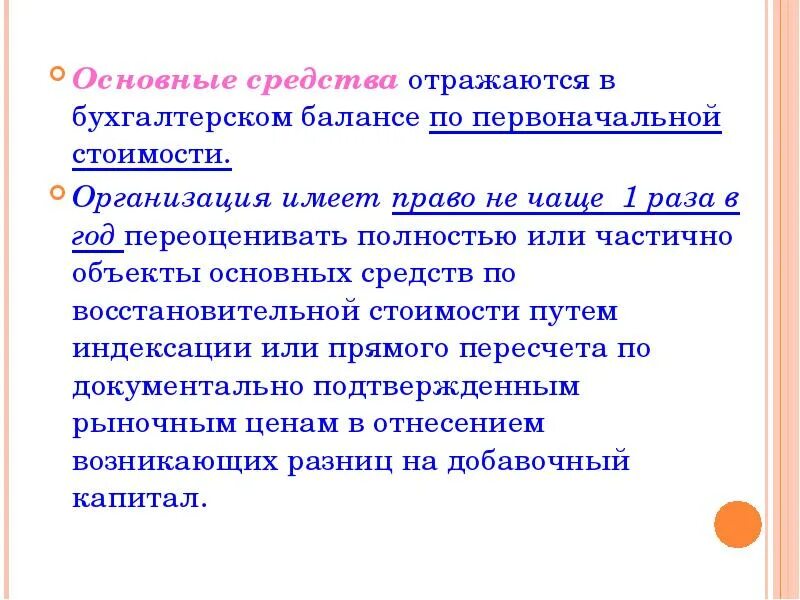 По какой стоимости отражается в бухгалтерском балансе