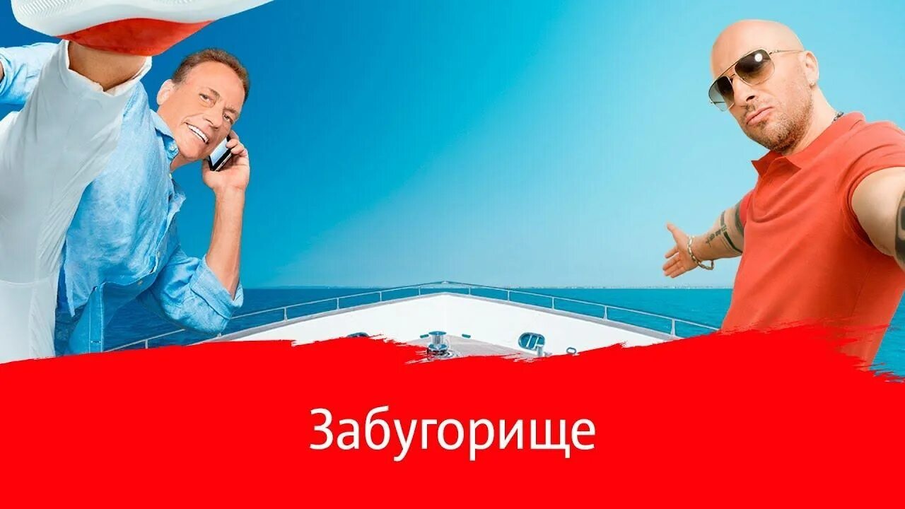 Лицо мтс. Мтс забугорище. мтс реклама забугорище. нагиев забугорище. дмитрий нагиев забугорище.