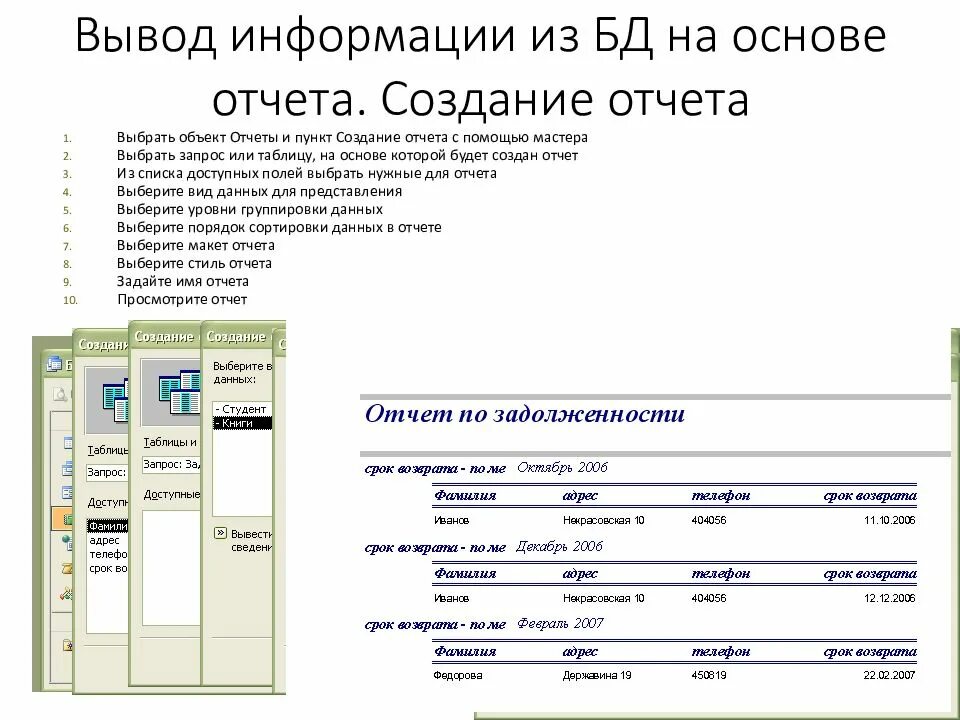 Отчет по базе данных. Запрос отчет форма. База данных отчет. Отчет на вывод данных в БД. Report формы