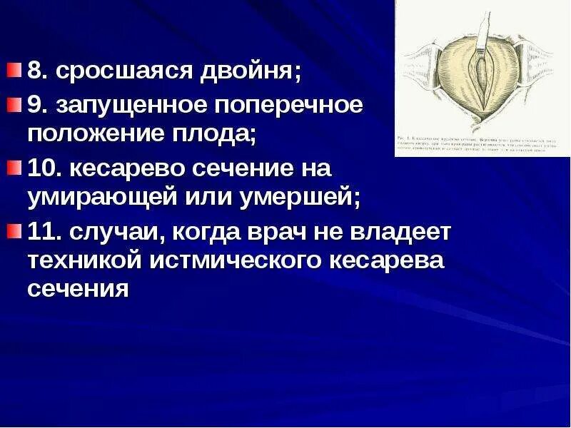 Запущенное положение плода. Поперечное предлежание плода кесарево. Запущенные поперечные положения плода. Причины поперечного положения плода.