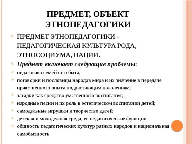 Наука изучающая педагогическую культуру роды этносоциума. Оу в педагогике это. Наука изучающая педагогическую культуру роды этносоциума. Педагогика как наука. Педагогика.