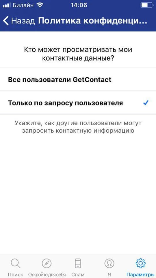 Приложение get contact. Анонимный пользователь в гетконтакт. Запросы в GETCONTACT. Get contact запрос.