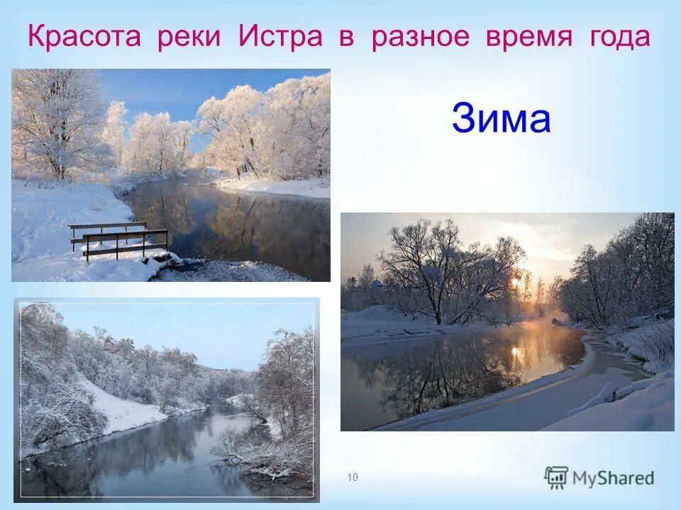 Волги изменяется в разные времена. Река в разные времена года. Меняется река в разных временах года. Как изменяется в разные времена года. Волга изменяется в разные времена года.