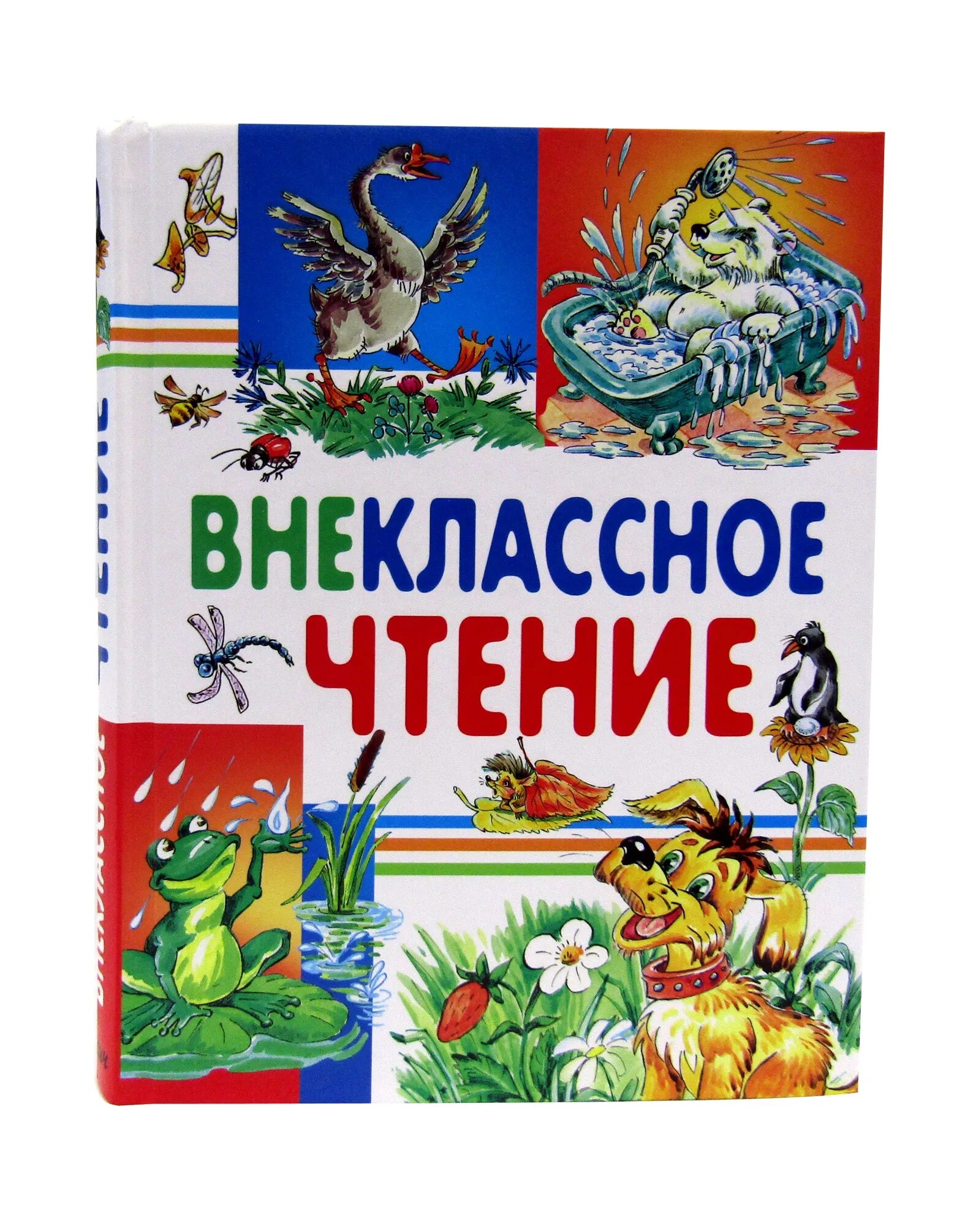 Внеклассное чтение. Книга Русич Внеклассное чтение. Внеклассное чтение картинки. Внеклассное чтение Русич Лабиринт.