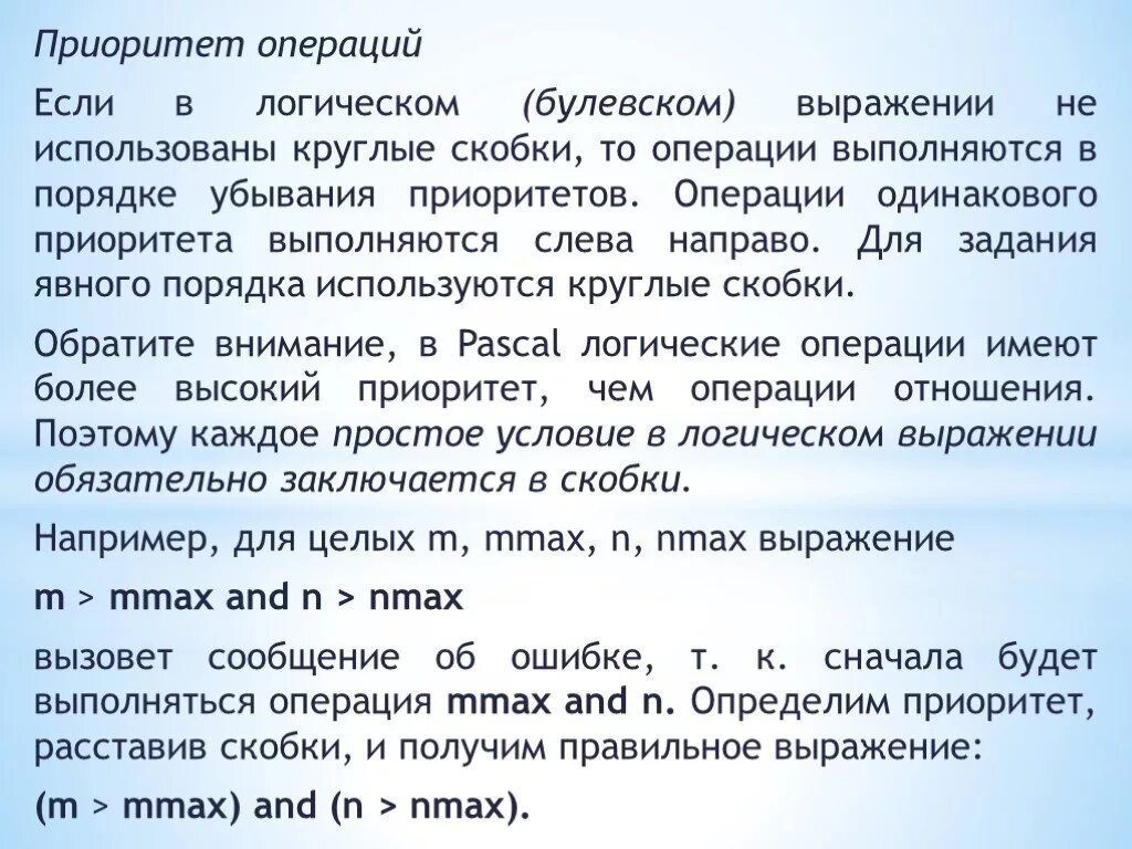 Приоритетные операции в скобках. Логические выражения приоритет операций. Приоритеты операций в выражениях:. Приоритет операций Pascal. В каком порядке выполняется операция