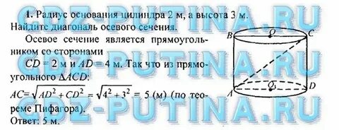 Радиус основания цилиндра 3 см