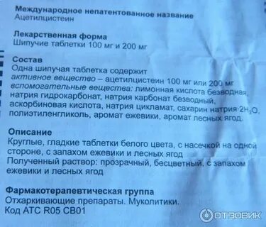 Ацц 200 как принимать взрослому