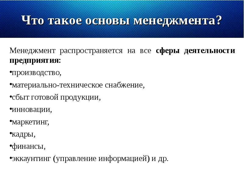 Управленческие основы. Основы менеджмента. Что лежит в основе менеджмента. Основы управления менеджмент. Менеджмент основы менеджмента.