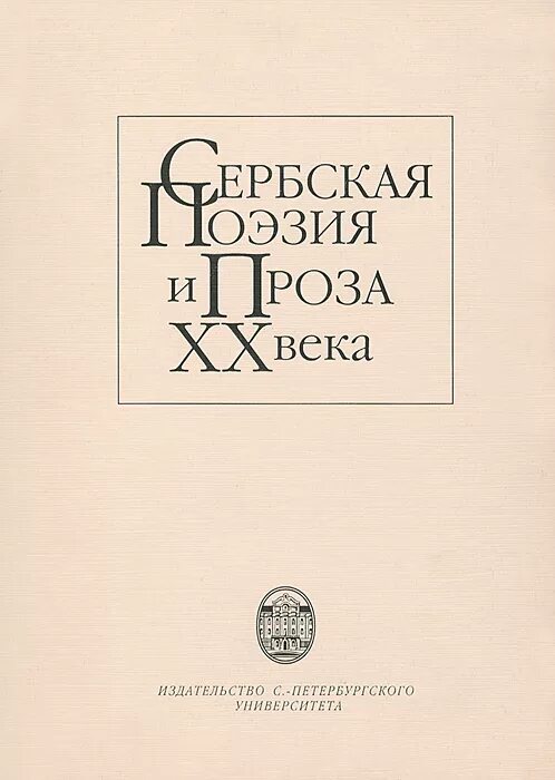 издательство санкт петербургского государственного университета