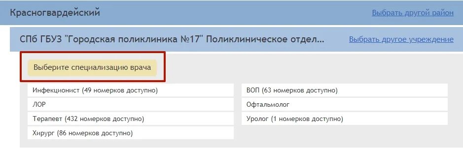 Самозапись к врачу красногвардейского района спб. ГОРЗДРАВ самозапись. Самозапись к врачу. Самозапись к врачу в Санкт-Петербурге Фрунзенский 56 поликлиника. Самозапись к врачу в Санкт-Петербурге.