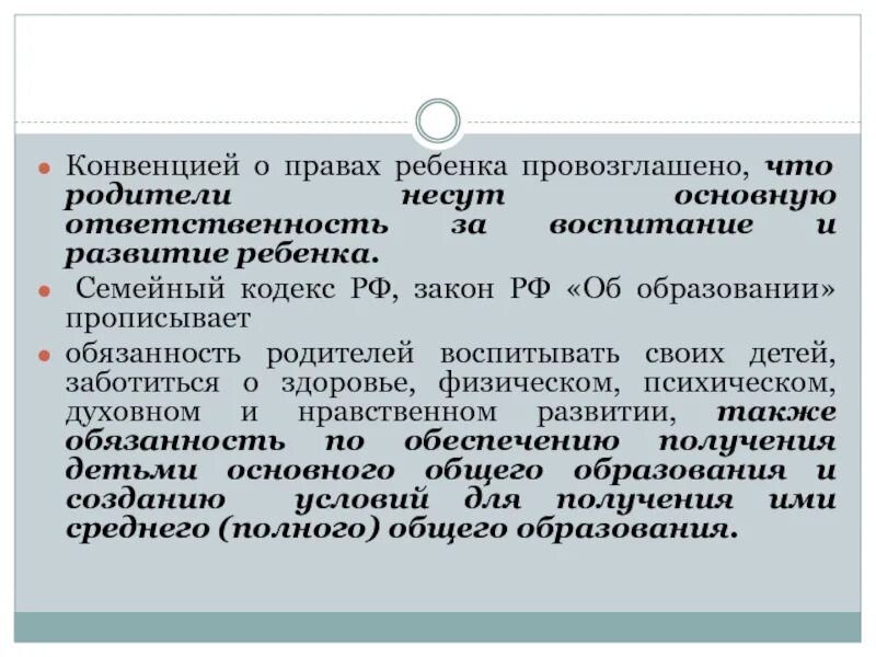 Закон об ответственности родителей за воспитание. Закон об ответственности родителей. За воспитание детей несут ответственность родители. Закон об образовании ответственность родителей. Обязанности родителей законы.