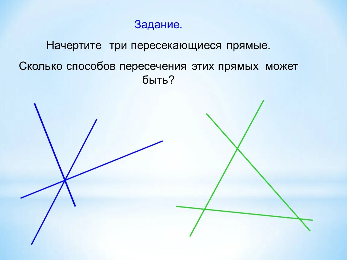 Сколько прямых можно построить. Линии которые пересекаются. Три прямые прямые пересекающиеся. Трипрямые линии пересекаюещеяся. Начертите пересекающиеся прямой.