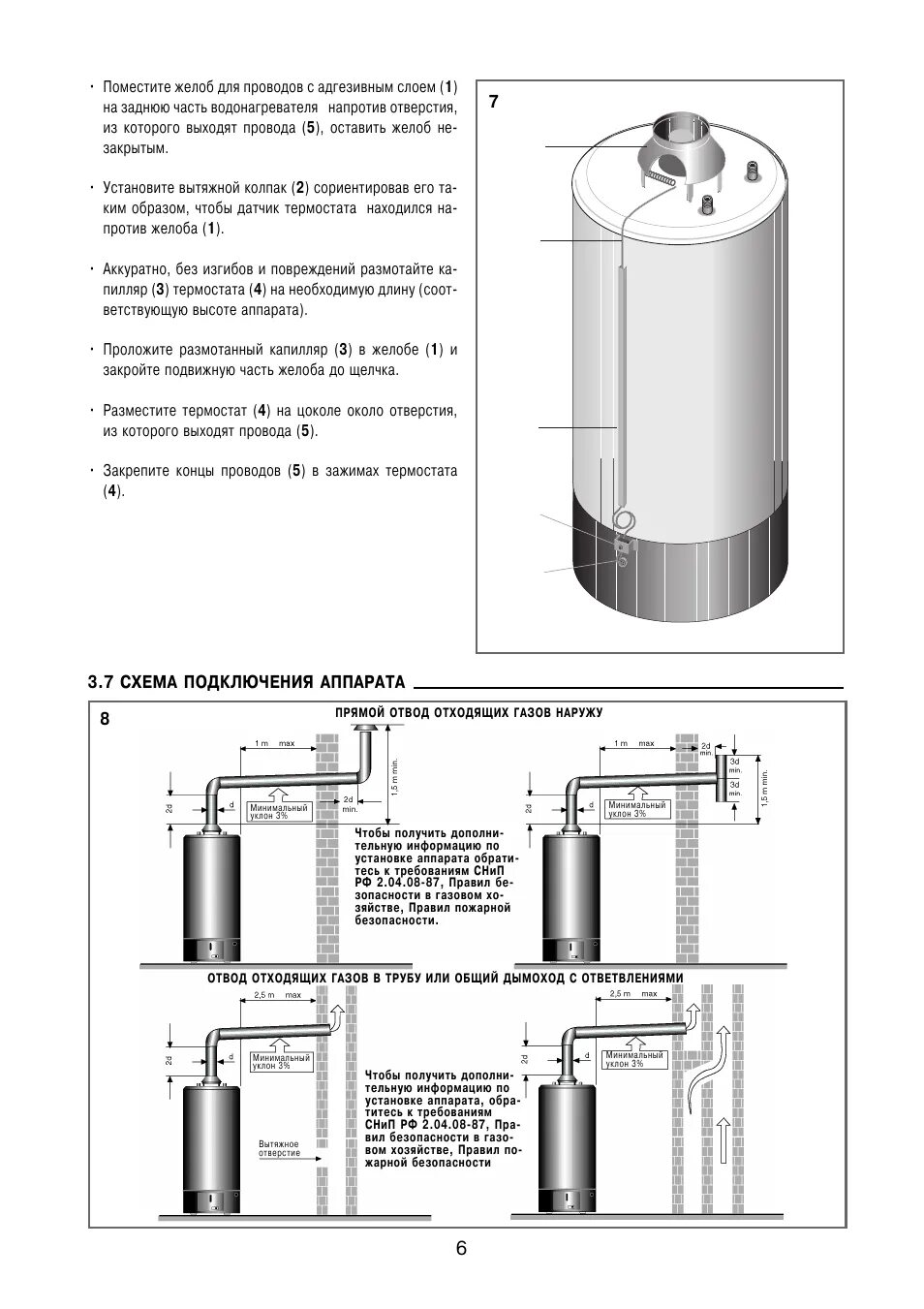 Водонагреватель ariston sga. Газовый бойлер Аристон SGA 200 R. Газовый бойлер Аристон 200 схема подключения. Подключение SGA 200r Ariston схема. Ariston SGA 150 R.