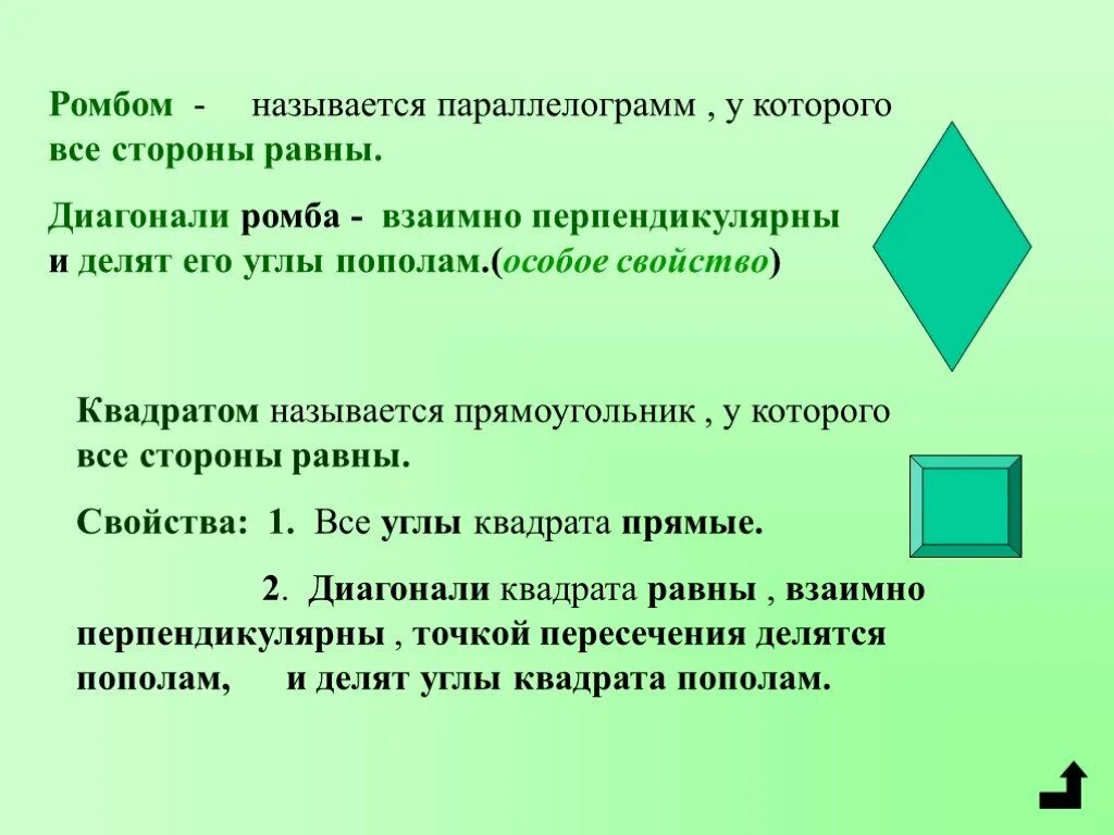 Ромб диагонали которого равны является квадратом