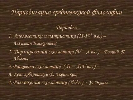 Вековые периоды