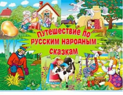 По страницам сказок картинки