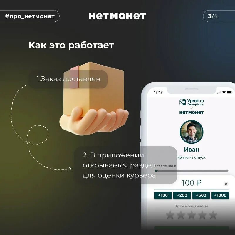Ру чаевые. Чаевые официанту по qr коду. Каспи qr. Хорошие цели для нетмонет. Нет монет альфа банк.