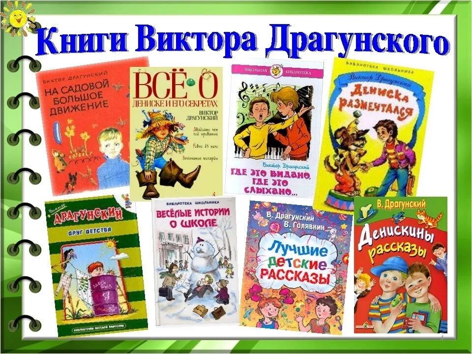 Писатели веселые рассказы. Какие книги Драгунского список. Список список рассказов Виктора Драгунского. Список книг рассказов Виктора Драгунского. Книги Драгунского список 4 класс.