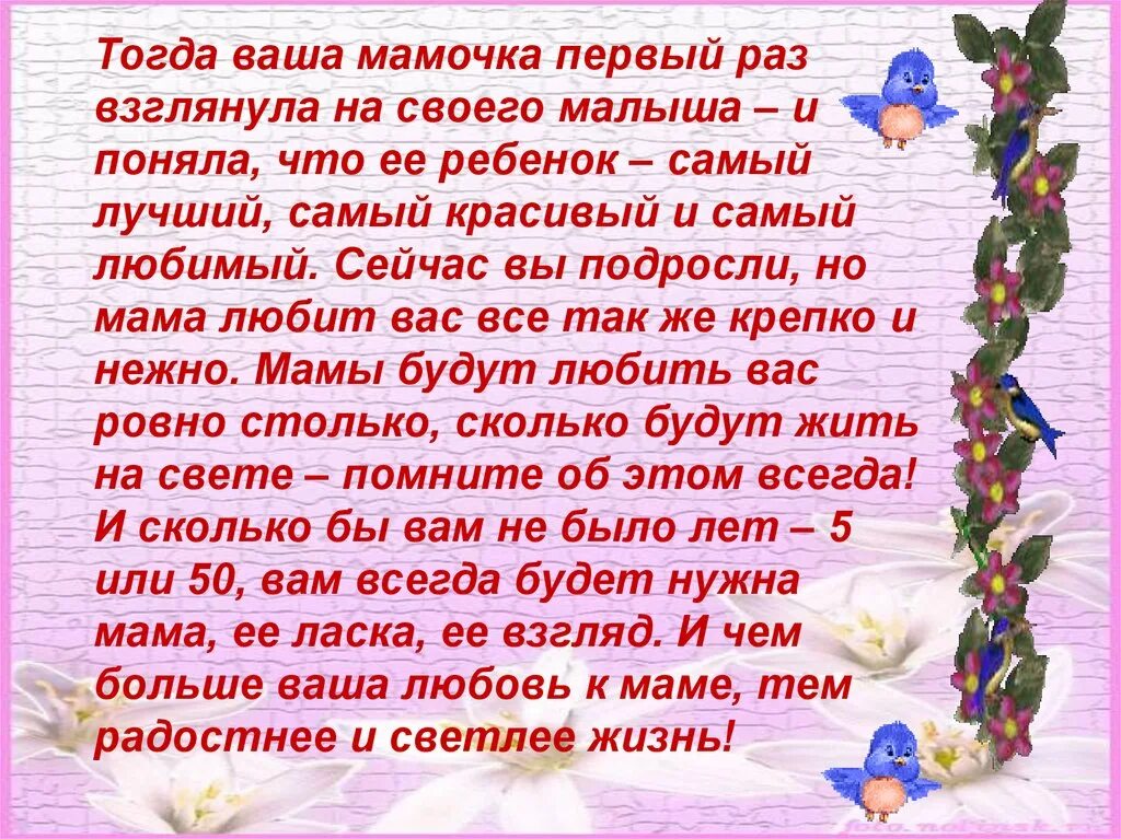 Как появилась первая мама. Красивые и добрые слова для мамы. Хорошие слова для мамы. Самве доброе слова для ма ы. Красивые слова для мамы с самым добрым и.