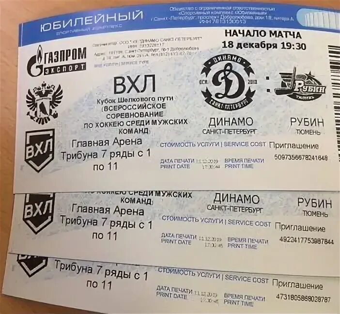 Билеты на шамана в ростов на дону. Билет на хоккей Омск. Билеты на хоккей Орск.